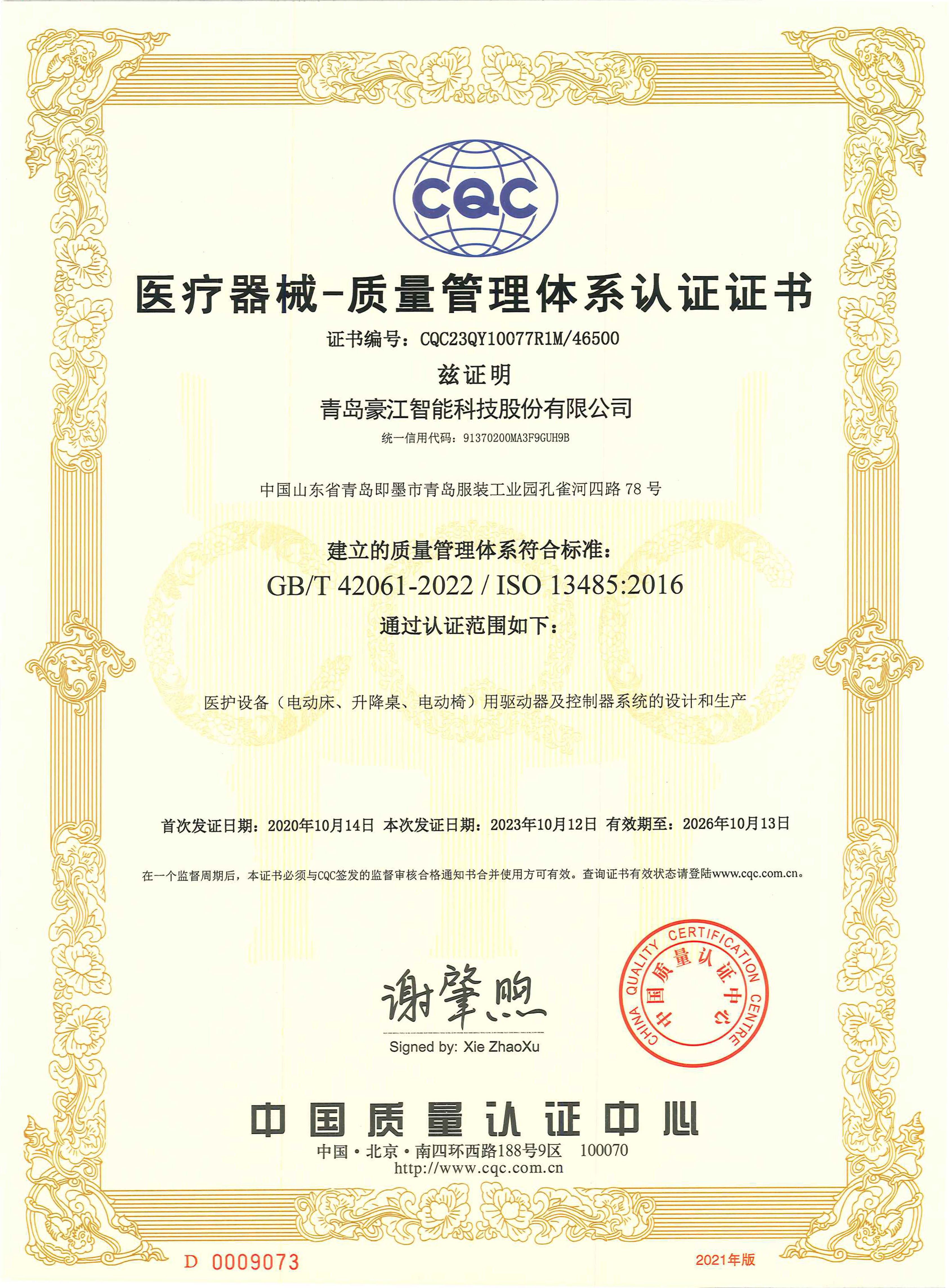 医疗器械质量管理体系