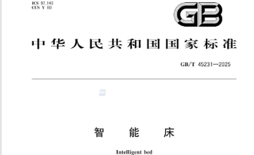 正式施行！8月起，7709美彩国际智能参编的《GB/T 45231—2025智能床》国标将引领行业新规范