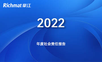 2022 年度社会责任报告